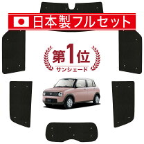 楽天市場】スズキ ラパン サンシェードの通販