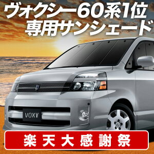 �y12/20����I�ő�S�z3,800�~���z�y�z�Ձ{6�z �m�A 60�n ���H�N�V�[ 60�n �T���V�F�[�h �J�[�e�� �Ԓ��� �O�b�Y �t�����g NOAH VOXY �ԗp�J�[�e�� �J�[�V�F�[�h �T�C�h �J�[�e�� �Z�b�g �t�����g