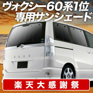 �y12/20����I�ő�S�z3,800�~���z�y�z�Ձ{3�z �m�A 60�n ���H�N�V�[ 60�n �T���V�F�[�h �J�[�e�� �Ԓ��� �O�b�Y ���A NOAH VOXY �ԗp�J�[�e�� �J�[�V�F�[�h �T�C�h �J�[�e�� �Z�b�g �t�����g �J