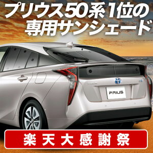 �y12/20����I�ő�S�z3,800�~���z�y�z�Ձ{3�z �v���E�X ZVW 50�n �T���V�F�[�h �J�[�e�� �Ԓ��� �O�b�Y ���A PRIUS �ԗp�J�[�e�� �J�[�V�F�[�h �T�C�h �J�[�e�� �Z�b�g �t�����g �J�[�e�� �Z�b