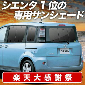 �y12/20����I�ő�S�z3,800�~���z�y�z�Ձ{9�z �V�G���^ CP80�n �T���V�F�[�h �J�[�e�� �Ԓ��� �O�b�Y ���A DICE�Ή� SIENTA �ԗp�J�[�e�� �J�[�V�F�[�h �T�C�h �J�[�e�� �Z�b�g �t�����g �J�[�e