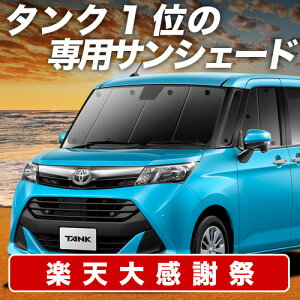 �y12/20����I�ő�S�z3,800�~���z �^���N M900A/M910A�n �T���V�F�[�h �J�[�e�� �Ԓ��� �O�b�Y �t�����g M900A M910A TANK �ԗp�J�[�e�� �J�[�V�F�[�h �T�C�h �J�[�e�� �Z�b�g �t�����g �J�[�e�� �Z�b