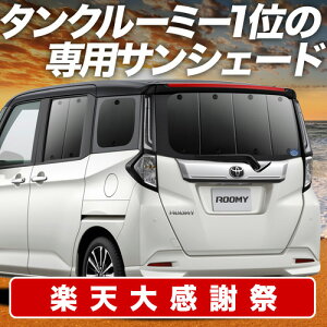 �y12/20����I�ő�S�z3,800�~���z ���[�~�[ M900A/M910A�n �T���V�F�[�h �J�[�e�� �Ԓ��� �O�b�Y ���A M900A M910A ROOMY �ԗp�J�[�e�� �J�[�V�F�[�h �T�C�h �J�[�e�� �Z�b�g �t�����g �J�[�e�� �Z�b�g 