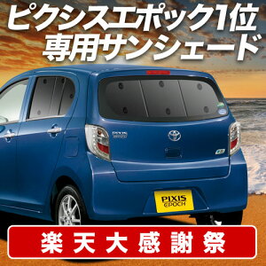 �y12/20����I�ő�S�z3,800�~���z�y�z�Ձ{4�z �s�N�V�X�G�|�b�N LA300A/LA310A�n �T���V�F�[�h �J�[�e�� �Ԓ��� �O�b�Y ���A PIXIS EPOCH �ԗp�J�[�e�� �J�[�V�F�[�h �T�C�h �J�[�e�� �Z�b�g �t����