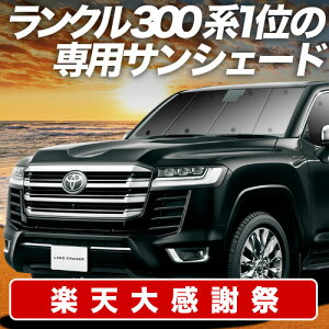 �y12/20����I�ő�S�z3,800�~���z�y�z�Ձ{7�z �V�^ �����h�N���[�U�[ 300�n �T���V�F�[�h �J�[�e�� �Ԓ��� �O�b�Y �t�����g LAND CRUISER �ԗp�J�[�e�� �J�[�V�F�[�h �T�C�h �J�[�e�� �Z�b�g �t