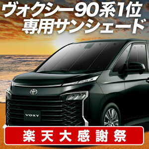 �y12/20����I�ő�S�z3,800�~���z�y�z�Ձ{6�z �V�^ �m�A ���H�N�V�[ 90�n �T���V�F�[�h �J�[�e�� �Ԓ��� �O�b�Y �t�����g NOAH VOXY ZWR90W ZWR95W �ԗp�J�[�e�� �J�[�V�F�[�h �T�C�h �J�[�e�� �Z�b