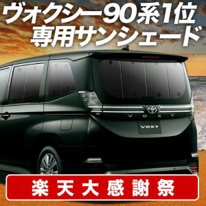 �y12/20����I�ő�S�z3,800�~���z�y�z�Ձ{3�z �V�^ �m�A ���H�N�V�[ 90�n �T���V�F�[�h �J�[�e�� �Ԓ��� �O�b�Y ���A NOAH VOXY ZWR90W ZWR95W �n�C�u���b�h �ԗp�J�[�e�� �J�[�V�F�[�h �T�C�h �J�[