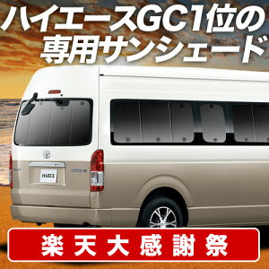 �y12/20����I�ő�S�z3,800�~���z�y�z�Ձ{3�z �n�C�G�[�X 200�n �O�����h�L���r�� �R�~���[�^�[ GL 1�^~8�^ �T���V�F�[�h �J�[�e�� �Ԓ��� �O�b�Y ���A �ԗp�J�[�e�� �J�[�V�F�[�h �T�C�h �J�[