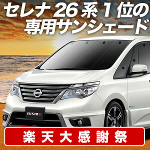 �y12/20����I�ő�S�z3,800�~���z�y�z�Ձ{7�z �Z���i C26N26�n �T���V�F�[�h �J�[�e�� �Ԓ��� �O�b�Y �t�����g �n�C�u���b�h�Ή� �ԗp�J�[�e�� �J�[�V�F�[�h �T�C�h �J�[�e�� �Z�b�g �t�����g