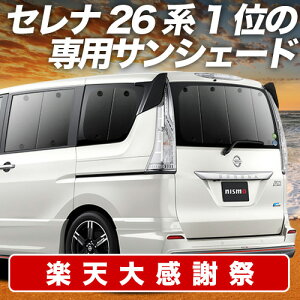 �y12/20����I�ő�S�z3,800�~���z�y�z�Ձ{9�z �Z���i C26�n �T���V�F�[�h �J�[�e�� �Ԓ��� �O�b�Y ���A SERENA �ԗp�J�[�e�� �J�[�V�F�[�h �T�C�h �J�[�e�� �Z�b�g �t�����g �J�[�e�� �Z�b�g ��