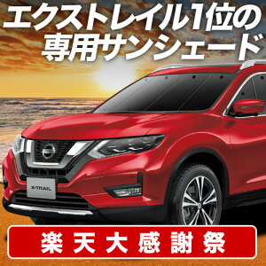 �y12/20����I�ő�S�z3,800�~���z�y�z�Ձ{5�z �G�N�X�g���C�� T32�n �T���V�F�[�h �J�[�e�� �Ԓ��� �O�b�Y �t�����g T32 NT32 HT32 HNT32 �ԗp�J�[�e�� �J�[�V�F�[�h �T�C�h �J�[�e�� �Z�b�g �t��