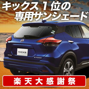 �y12/20����I�ő�S�z3,800�~���z�y�z�Ձ{9�z �L�b�N�X P15�^ �T���V�F�[�h �J�[�e�� �Ԓ��� �O�b�Y ���A e-power KICKS �ԗp�J�[�e�� �J�[�V�F�[�h �T�C�h �J�[�e�� �Z�b�g �t�����g �J�[�e�� �Z