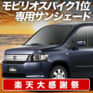 �y12/20����I�ő�S�z3,800�~���z�y�z�Ձ{8�z ���r���I �X�p�C�N GK1/2�n �T���V�F�[�h �J�[�e�� �Ԓ��� �O�b�Y �t�����g �n�C�u���b�h MOBILIO SPIKE �ԗp�J�[�e�� �J�[�V�F�[�h �T�C�h �J�[�e��