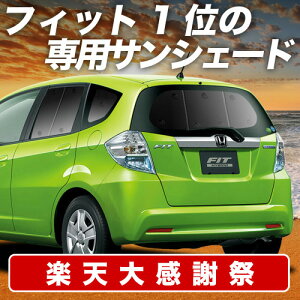 �y12/20����I�ő�S�z3,800�~���z�y�z�Ձ{5�z �t�B�b�g GE6/9�n GP1/4�^ �T���V�F�[�h �J�[�e�� �Ԓ��� �O�b�Y ���A �n�C�u���b�h�Ή� FIT �ԗp�J�[�e�� �J�[�V�F�[�h �T�C�h �J�[�e�� �Z�b�g �t