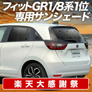 �y12/20����I�ő�S�z3,800�~���z�y�z�Ձ{4�z �V�^ �t�B�b�g GR1/8�n e:HEV �T���V�F�[�h �J�[�e�� �Ԓ��� �O�b�Y ���A FIT �ԗp�J�[�e�� �J�[�V�F�[�h �T�C�h �J�[�e�� �Z�b�g �t�����g �J�[�e