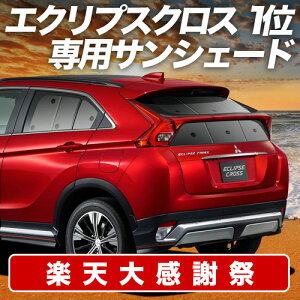 �y12/20����I�ő�S�z3,800�~���z �G�N���v�X�N���X GK1W�n �T���V�F�[�h �J�[�e�� �Ԓ��� �O�b�Y ���A ECLIPSE CROSS �ԗp�J�[�e�� �J�[�V�F�[�h �T�C�h �J�[�e�� �Z�b�g �t�����g �J�[�e�� �Z�b�g