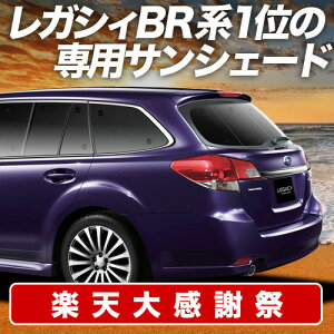 �y12/20����I�ő�S�z3,800�~���z�y�z�Ձ{2�z ���K�V�B BR�n �T���V�F�[�h �J�[�e�� �Ԓ��� �O�b�Y ���A LEGACY �c�[�����O���S�� �A�E�g�o�b�N �ԗp�J�[�e�� �J�[�V�F�[�h �T�C�h �J�[�e�� �Z