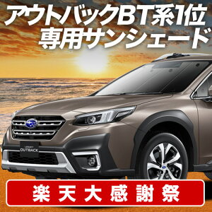 �y12/20����I�ő�S�z3,800�~���z�y�z�Ձ{4�z �V�^ ���K�V�B �A�E�g�o�b�N BT5/BT9�^ �T���V�F�[�h �J�[�e�� �Ԓ��� �O�b�Y �t�����g LEGACY OUTBACK �ԗp�J�[�e�� �J�[�V�F�[�h �T�C�h �J�[�e�� 