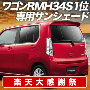 �y12/20����I�ő�S�z3,800�~���z�y�z�Ձ{1�z ���S��R MH34S �T���V�F�[�h �J�[�e�� �Ԓ��� �O�b�Y ���A �X�e�B���O���[ MH34S WAGONR STINGRAY �ԗp�J�[�e�� �J�[�V�F�[�h �T�C�h �J�[�e�� �Z�b�g 