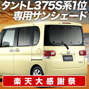 �y12/20����I�ő�S�z3,800�~���z�y�z�Ձ{8�z �^���g �^���g�J�X�^�� L375S/385S�n �T���V�F�[�h �J�[�e�� �Ԓ��� �O�b�Y ���A Tanto �ԗp�J�[�e�� �J�[�V�F�[�h �T�C�h �J�[�e�� �Z�b�g �t����