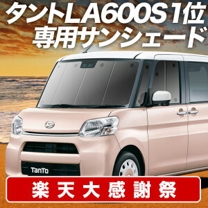 �y12/20����I�ő�S�z3,800�~���z�y�z�Ձ{8�z �^���g �^���g�J�X�^�� LA600S/610S�n �T���V�F�[�h �J�[�e�� �Ԓ��� �O�b�Y �t�����g Tanto �ԗp�J�[�e�� �J�[�V�F�[�h �T�C�h �J�[�e�� �Z�b�g �t