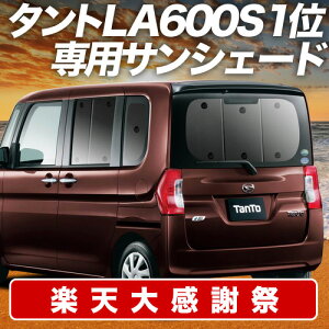 �y12/20����I�ő�S�z3,800�~���z�y�z�Ձ{1�z �^���g �^���g�J�X�^�� LA600S/610S�n �T���V�F�[�h �J�[�e�� �Ԓ��� �O�b�Y ���A Tanto �ԗp�J�[�e�� �J�[�V�F�[�h �T�C�h �J�[�e�� �Z�b�g �t����