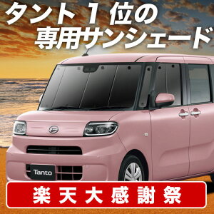 �y12/20����I�ő�S�z3,800�~���z�y�z�Ձ{4�z �V�^ �^���g LA650S/660S�n �J�X�^�� �t�@���N���X �T���V�F�[�h �J�[�e�� �Ԓ��� �O�b�Y �t�����g �ԗp�J�[�e�� �J�[�V�F�[�h �T�C�h �J�[�e�� �Z