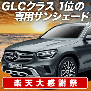 �y12/20����I�ő�S�z3,800�~���z�y�z�Ձ{5�z �x���c GLC �N���X X253 �^ �T���V�F�[�h �J�[�e�� �Ԓ��� �O�b�Y �t�����g GLC200 220 250 350 AMG 43 63 �ԗp�J�[�e�� �J�[�V�F�[�h �T�C�h �J�[�e�� �Z