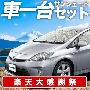 �y12/20����I�ő�S�z3,800�~���z�y�z�Ձ{2�z �v���E�X ZVW 30�n �T���V�F�[�h �J�[�e�� �Ԓ��� �O�b�Y �V�[�����X�T���V�F�[�h PRIUS �ԗp�J�[�e�� �J�[�V�F�[�h �T�C�h �J�[�e�� �Z�b�g �t��