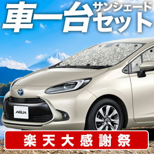 �y12/20����I�ő�S�z3,800�~���z�y�z�Ձ{1�z�V�^ �A�N�A MXPK10/11/15/16�^ �T���V�F�[�h �J�[�e�� �Ԓ��� �O�b�Y �V�[�����X�T���V�F�[�h AQUA �n�C�u���b�h �ԗp�J�[�e�� �J�[�V�F�[�h �T�C�h 