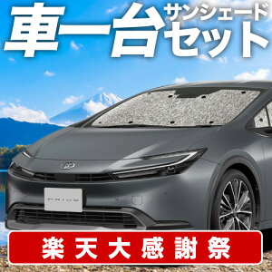 �y12/20����I�ő�S�z3,800�~���z�y�z�Ձ{2�z �V�^ �v���E�X 60�n �T���V�F�[�h �J�[�e�� �Ԓ��� �O�b�Y �V�[�����X�T���V�F�[�h ZVW60/65�^ MXWH60/61/65�^ �ԗp�J�[�e�� �J�[�V�F�[�h �T�C�h �J