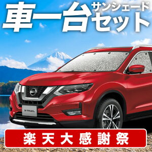 �y12/20����I�ő�S�z3,800�~���z�y�z�Ձ{3�z �G�N�X�g���C�� T32�n �T���V�F�[�h �J�[�e�� �Ԓ��� �O�b�Y �V�[�����X�T���V�F�[�h T32 NT32 HT32 HNT32 �ԗp�J�[�e�� �J�[�V�F�[�h �T�C�h �J�[�e