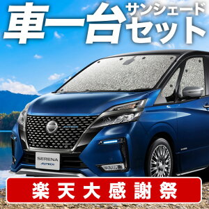 �y12/20����I�ő�S�z3,800�~���z�y�z�Ձ{2�z �Z���i C27�n �T���V�F�[�h �J�[�e�� �Ԓ��� �O�b�Y �V�[�����X�T���V�F�[�h e-POWER �n�C�E�F�C�X�^�[�Ή� �ԗp�J�[�e�� �J�[�V�F�[�h �T�C�h �J