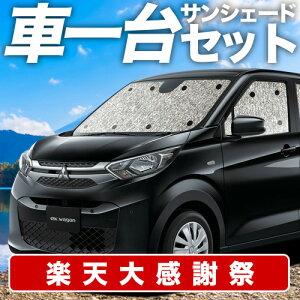 �y12/20����I�ő�S�z3,800�~���z�y�z�Ձ{2�z �V�^ eK���S�� B33/36W�^ �T���V�F�[�h �J�[�e�� �Ԓ��� �O�b�Y �V�[�����X�T���V�F�[�h eK WAGON B33 B36W �ԗp�J�[�e�� �J�[�V�F�[�h �T�C�h �J�[�e