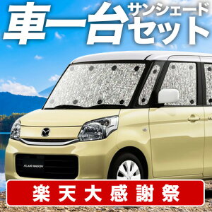 �y12/20����I�ő�S�z3,800�~���z�y�z�Ձ{1�z �t���A���S�� MM32S/MM42S�n �T���V�F�[�h �J�[�e�� �Ԓ��� �O�b�Y �V�[�����X�T���V�F�[�h FLAIR WAGON �ԗp�J�[�e�� �J�[�V�F�[�h �T�C�h �J�[�e�� 