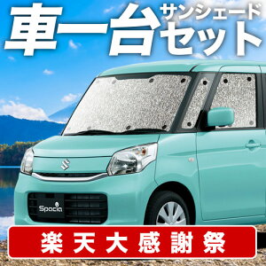 �y12/20����I�ő�S�z3,800�~���z�y�z�Ձ{4�z �X�y�[�V�A �X�y�[�V�A�J�X�^�� MK32S/42S �T���V�F�[�h �J�[�e�� �Ԓ��� �O�b�Y �V�[�����X�T���V�F�[�h �ԗp�J�[�e�� �J�[�V�F�[�h �T�C�h �J