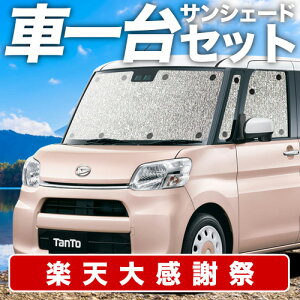 �y12/20����I�ő�S�z3,800�~���z�y�z�Ձ{4�z �^���g �^���g�J�X�^�� LA600S/610S�n �T���V�F�[�h �J�[�e�� �Ԓ��� �O�b�Y �V�[�����X�T���V�F�[�h �ԗp�J�[�e�� �J�[�V�F�[�h �T�C�h �J�[�e��