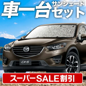 yX[p[SALEző4,000~N[|oyzՁ{4z CX-5 KEn TVF[h J[e Ԓ ObY V[XTVF[h CX-5 ԗpJ[e J[tB J[VF[h TCh J[