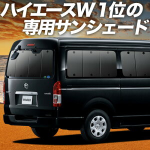 y9/11IőSz2,800~z nCG[X 200n Ch S GL 1^~8^ TVF[h J[e Ԓ ObY A HIACE ԗpJ[e J[tB J[VF[h TCh J[e Zbg 