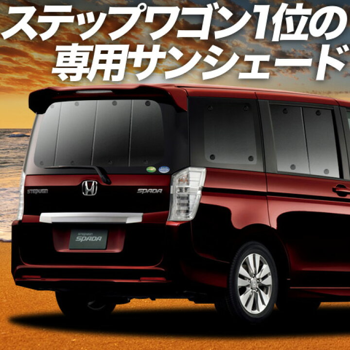 楽天市場】【4/10限定！最大全額3,500円引】 ステップワゴン RK5/6系 