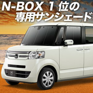 y9/20IőSz3,800~zyzՁ{8z N-BOX JX^ N-BOX+ JX^ JF1/2n TVF[h J[e Ԓ ObY tg N BOX JF1 JF2 ԗpJ[e J[tB J[VF[h TCh 