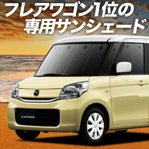 y9/23IőSz3,000~zyzՁ{7z tAS MM32S/MM42Sn TVF[h J[e Ԓ ObY tg MM32S MM42S FLAIR WAGON ԗpJ[e J[tB J[VF[h TCh J