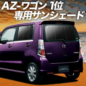 AZS MJ23Sn TVF[h J[e Ԓ ObY A AZ-WAGON ԗpJ[e J[tB J[VF[h TCh J[e Zbg tg J[e Zbg  p Lot No.02