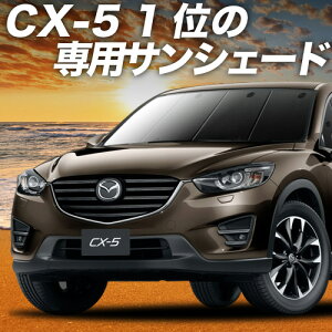 y9/12IőSz2,800~zyzՁ{5z CX-5 KEn TVF[h J[e Ԓ ObY tg CX-5 ԗpJ[e J[tB J[VF[h TCh J[e Zbg tg J[e