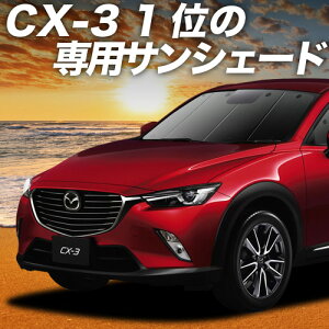 y9/21IőSz3,000~z CX-3 DKn TVF[h J[e Ԓ ObY tg CX-3 ԗpJ[e J[tB J[VF[h TCh J[e Zbg tg J[e Zbg 