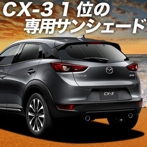 y9/21IőSz3,000~zyzՁ{7z CX-3 DKn TVF[h J[e Ԓ ObY A CX-3 ԗpJ[e J[tB J[VF[h TCh J[e Zbg tg J[e Z