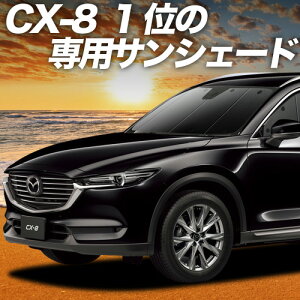 yX[p[SALEző4,000~N[|oyzՁ{5z CX-8 3DA-KG2P^ TVF[h J[e Ԓ ObY tg CX-8 ԗpJ[e J[tB J[VF[h TCh J[e Zbg