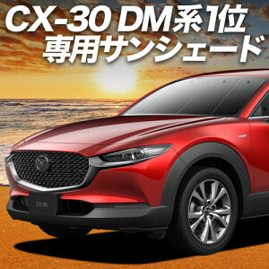 yX[p[SALEző4,000~N[|oyzՁ{5z CX-30 DMEP/DM8P/DMFP^ TVF[h J[e Ԓ ObY tg DMEP DM8P DMFP ԗpJ[e J[tB J[VF[h TCh J
