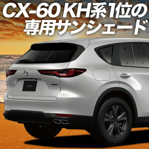yX[p[SALEző4,000~N[|oyzՁ{9z MAZDA CX-60 KHn TVF[h J[e Ԓ ObY A XD S Package L Package Exclusive Mode ԗpJ[e J[tB J[VF[h T