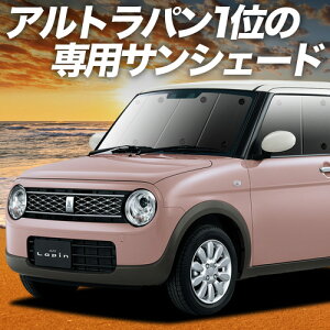 【10/30限定!最大全額3,500円引】【吸盤+3個】 アルトラパン HE33S サンシェード カーテン 車中泊 グッズ フロント ALTO RAPIN 車用カーテン カーフィルム カーシェード サイド カーテン セット